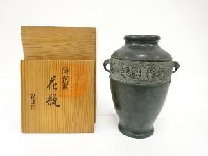 勘渓造　鋳銅製　花瓶